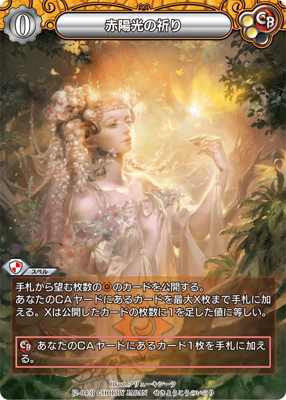 カード一覧(第二弾『ラストクロニクル インフィニティ 絆