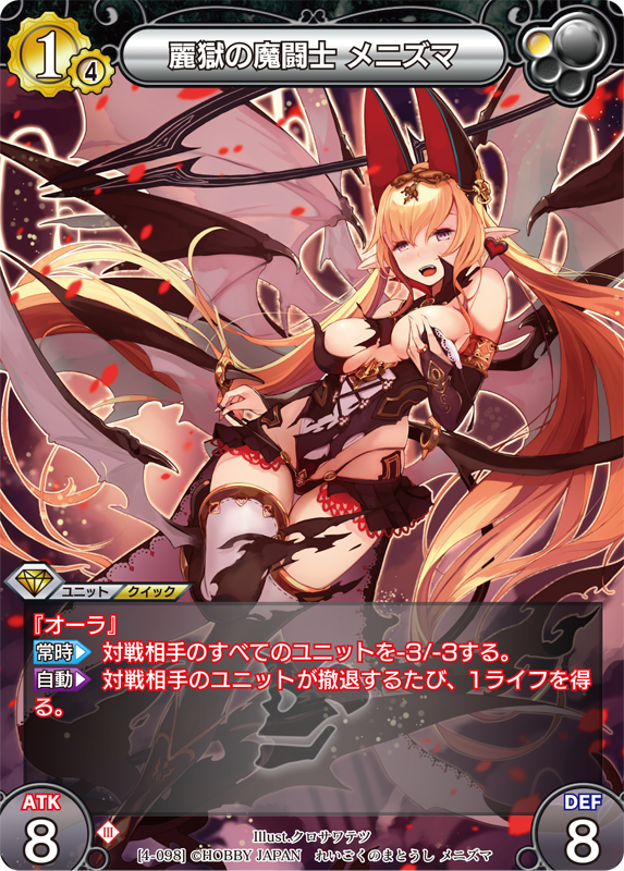 カード一覧(第四弾『ラストクロニクル インフィニティ 魂』) | 株式