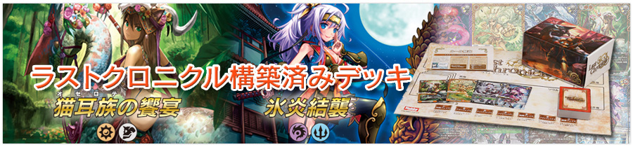 カード一覧 | Last Chronicle ラスト クロニクル - ホビー