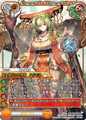 黄金儀式の大神官 ハルモネ》のルールについて | 開発ブログ | Last