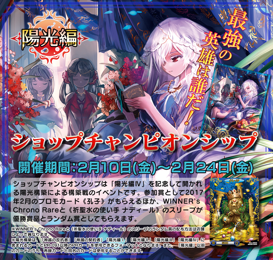 ラストクロニクル　ショップチャンピオンシップ 開催