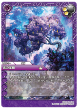 紫の宝樹