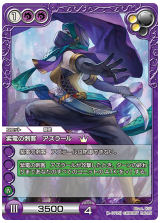 紫電の刺客　アズラール