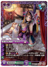 紫魂の幻竜姫　サヤナ