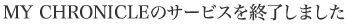 MY CHRONICLEのサービスを終了しました