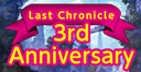 Last Chronicle 3rd Anniversary