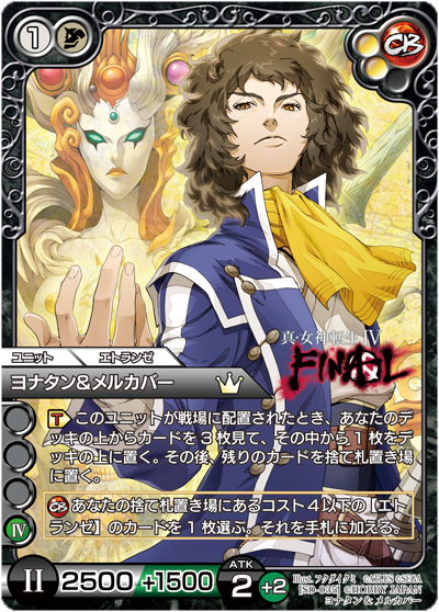 構築済みデッキ 真・女神転生Ⅳ FINAL x ラストクロニクル