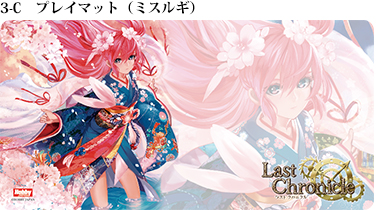 トレジャーカード交換品 | 製品 | Last Chronicle ラスト