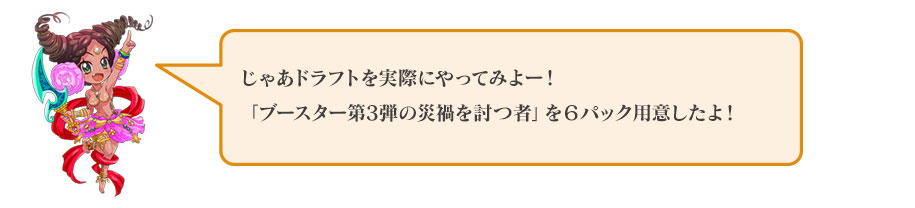 ドラフトを実際にやってみよう！