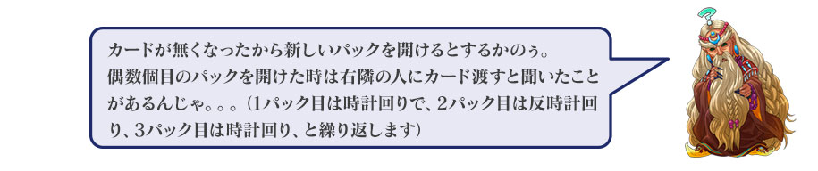 カードが無くなったら新しいパックを開ける