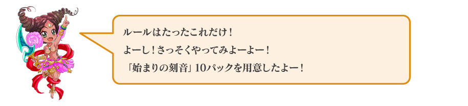 ルールはたったこれだけ！