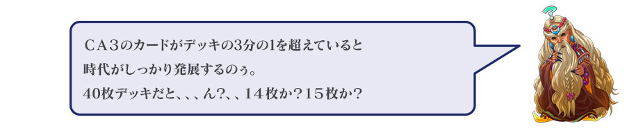 CA3のカードがデッキの3分の1を超えてると
